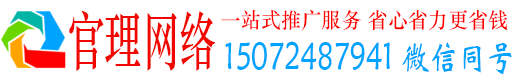 惠民官理百度怎么推广